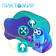 ПиктоМир - КИБЕРшкола программирования для детей, компьютерные курсы для школьников, начинающих и подростков - KIBERone г. Усады